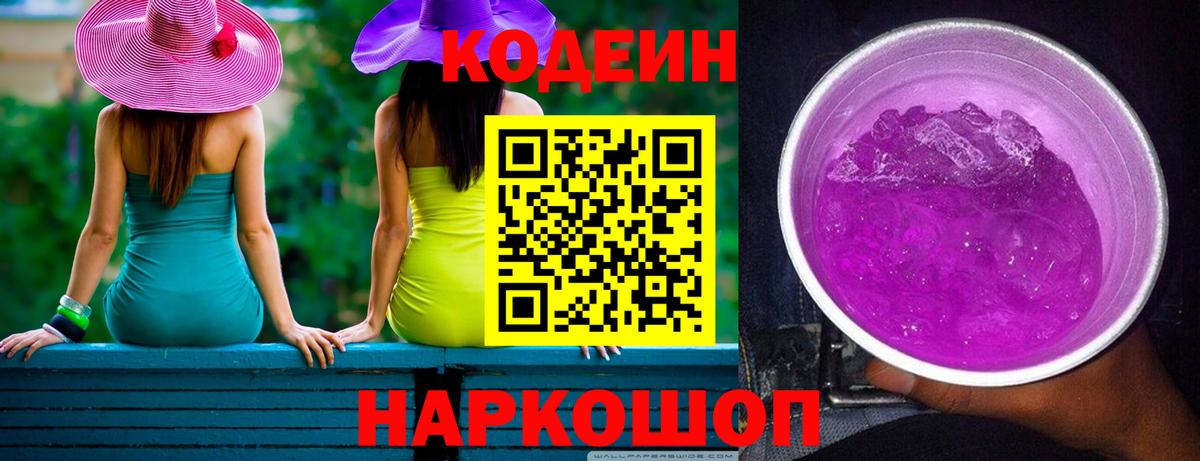 Кодеин напиток Lean (лин)  Вход с VPN  где купить наркоту  Чехов 