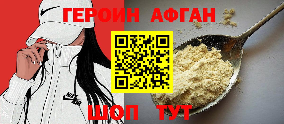 Героин Афган  Вход с VPN  Чехов 